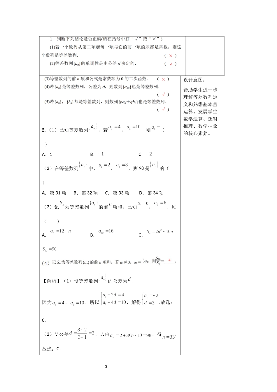 课时22445_4.1 等差数列（概念 公式 性质）-盐高孙莉-等差数列教学设计【公众号悦过学习分享】.docx_第3页