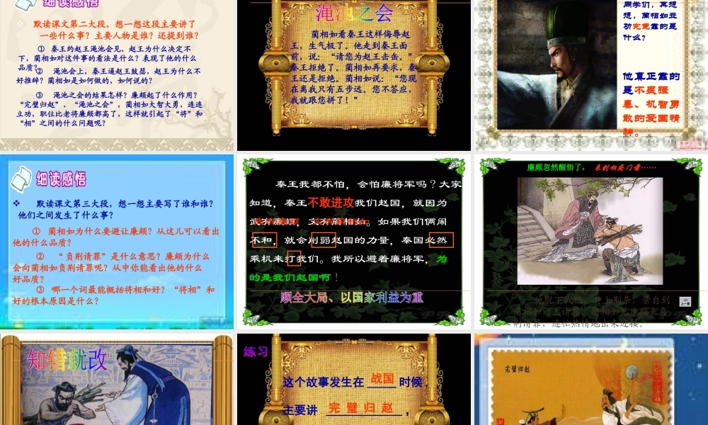 18 将相和 课件.pptx