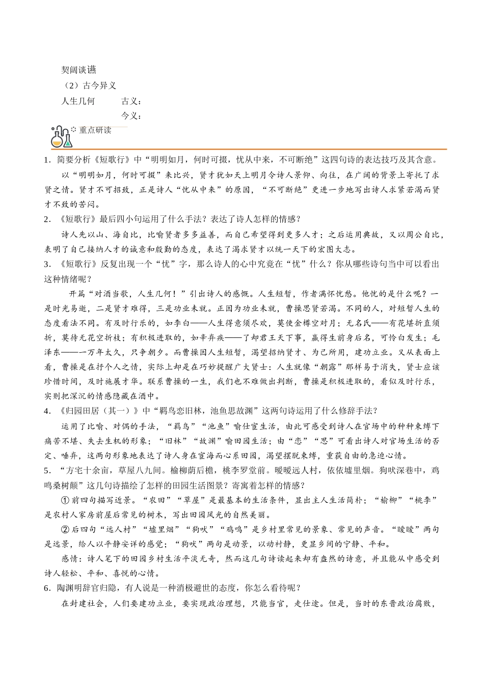 第7课 短歌行+归园田居(其一) （学生版）-【帮课堂】2021-2022学年高一语文同步精品讲义（统编版必修上册）.docx_第2页