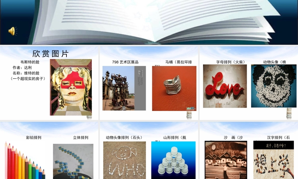 人教版小学美术一年级上册《第2课大家都来做》PPT课件【加微信公众号 jiaoxuewuyou 九折优惠 qq 1119139686】.ppt