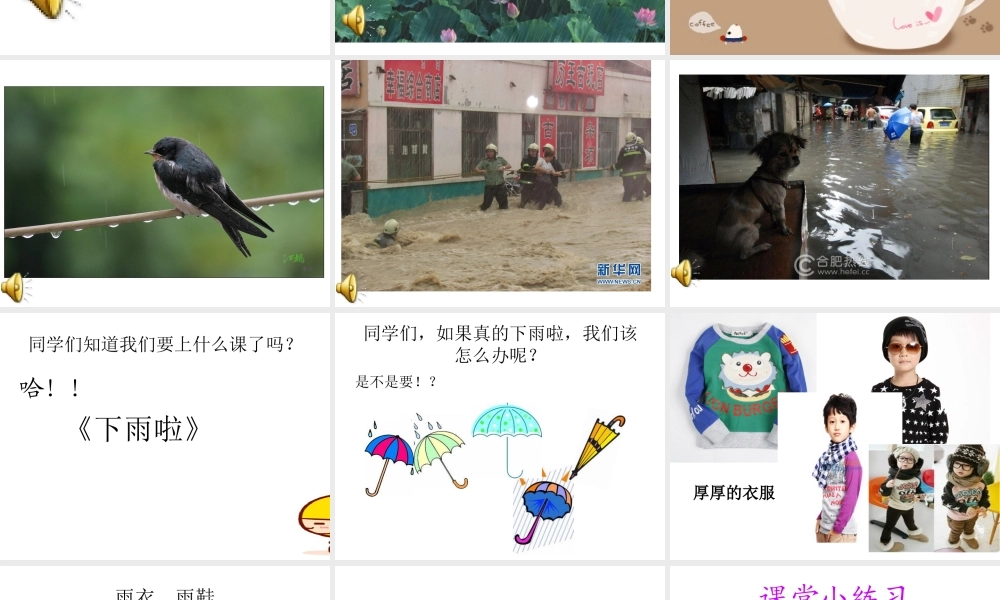 人教版小学美术一年级上册《第4课下雨啦 》PPT课件 (2)【加微信公众号 jiaoxuewuyou 九折优惠 qq 1119139686】.ppt