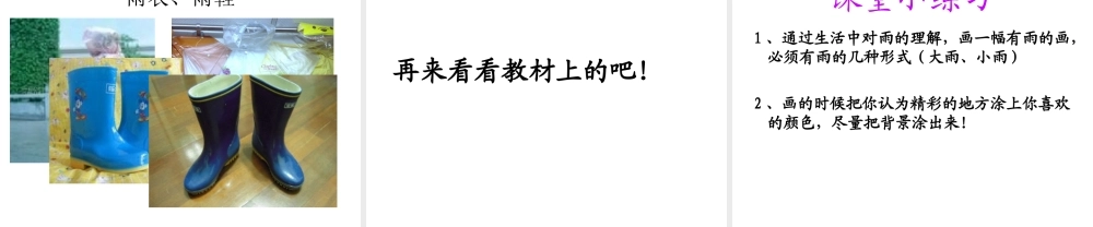 人教版小学美术一年级上册《第4课下雨啦 》PPT课件 (2)【加微信公众号 jiaoxuewuyou 九折优惠 qq 1119139686】.ppt