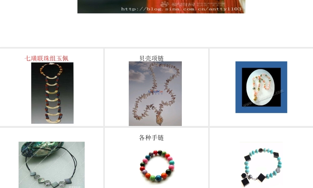 人教版小学美术一年级上册《第7课小挂饰》PPT课件 (4)【加微信公众号 jiaoxuewuyou 九折优惠 qq 1119139686】.ppt