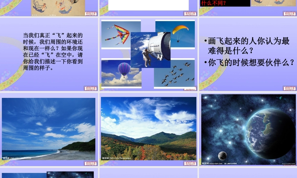 人教版小学美术一年级上册《第9课我在空中飞》PPT课件 (5)【加微信公众号 jiaoxuewuyou 九折优惠 qq 1119139686】.ppt