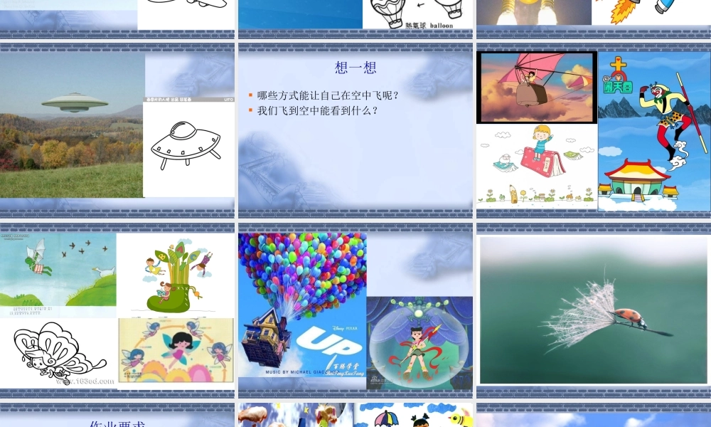 人教版小学美术一年级上册《第9课我在空中飞》PPT课件 (3)【加微信公众号 jiaoxuewuyou 九折优惠 qq 1119139686】.ppt