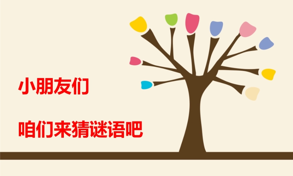 人教版小学美术一年级上册《第8课鱼儿游游》PPT课件 (7)【加微信公众号 jiaoxuewuyou 九折优惠 qq 1119139686】.ppt