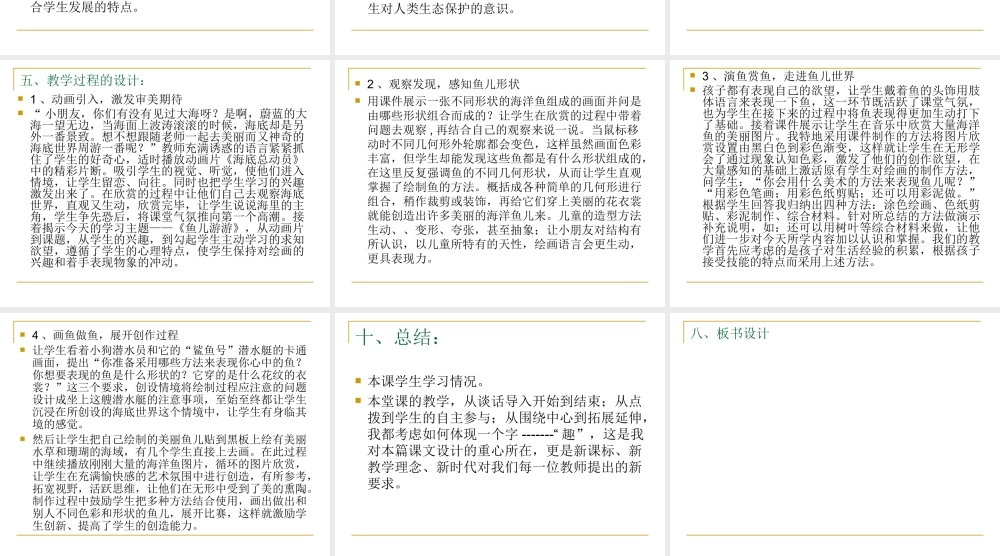 人教版小学美术一年级上册《第8课鱼儿游游》PPT课件 (6)【加微信公众号 jiaoxuewuyou 九折优惠 qq 1119139686】.ppt