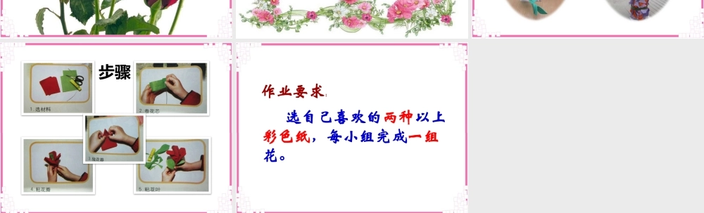 人教版小学美术一年级上册《第11课花儿寄深情》PPT课件 (1)【加微信公众号 jiaoxuewuyou 九折优惠 qq 1119139686】.pptx