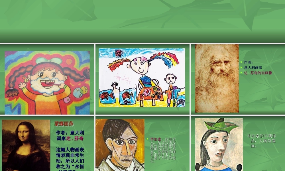 人教版小学美术一年级上册《第10课我的新朋友》PPT课件 (1)【加微信公众号 jiaoxuewuyou 九折优惠 qq 1119139686】.ppt