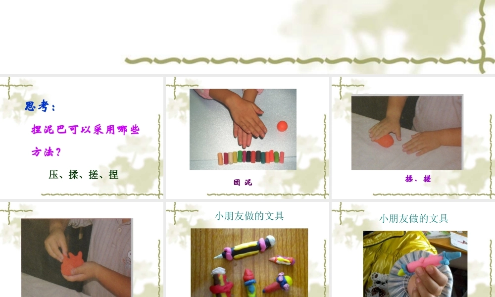 人教版小学美术一年级上册《第12课我做的“文具”》PPT课件 (1)【加微信公众号 jiaoxuewuyou 九折优惠 qq 1119139686】.ppt