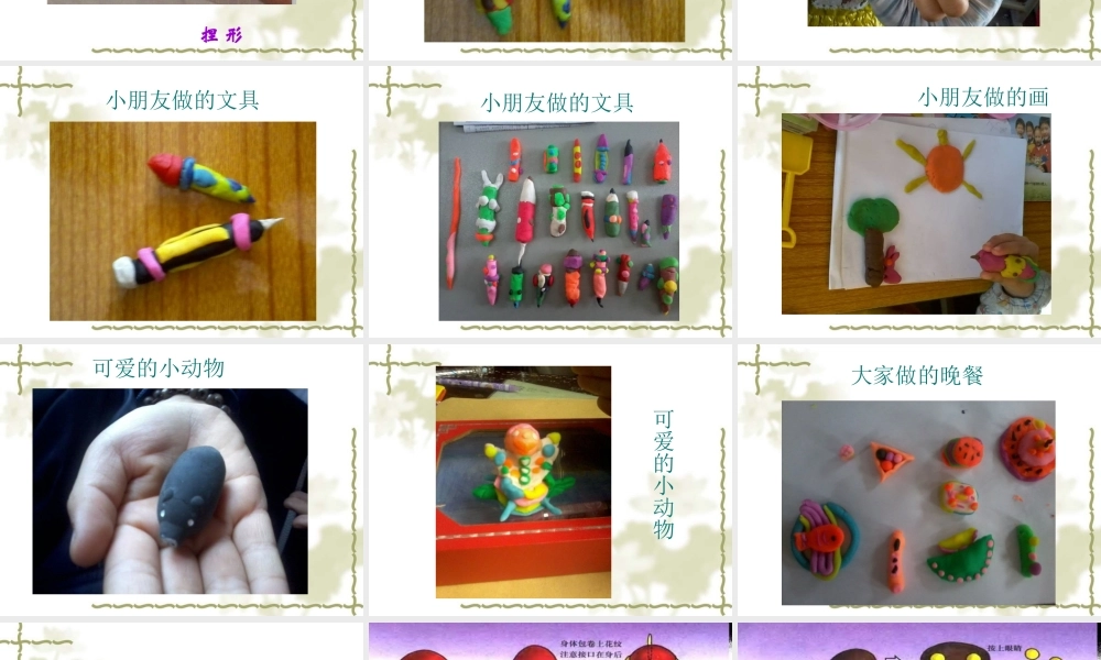 人教版小学美术一年级上册《第12课我做的“文具”》PPT课件 (1)【加微信公众号 jiaoxuewuyou 九折优惠 qq 1119139686】.ppt