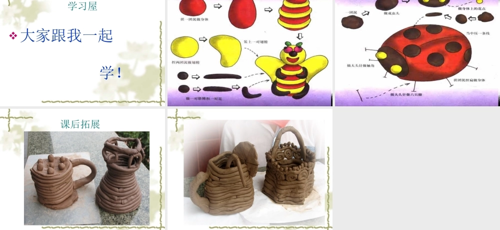 人教版小学美术一年级上册《第12课我做的“文具”》PPT课件 (1)【加微信公众号 jiaoxuewuyou 九折优惠 qq 1119139686】.ppt