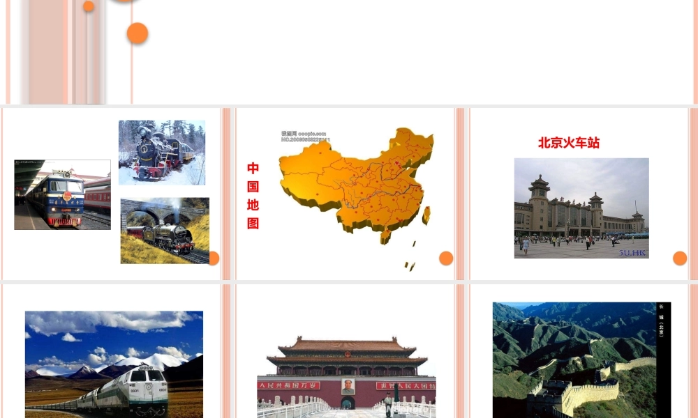 人教版小学美术一年级上册《第15课乘上列车去画画》PPT课件 (1)【加微信公众号 jiaoxuewuyou 九折优惠 qq 1119139686】.pptx