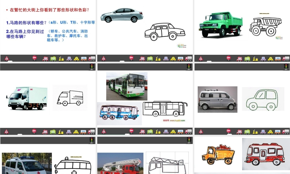 人教版小学美术一年级上册《第14课繁忙的大街》PPT课件 (1)【加微信公众号 jiaoxuewuyou 九折优惠 qq 1119139686】.ppt