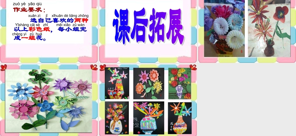 人教版小学美术一年级上册《第11课花儿寄深情》PPT课件 (4)【加微信公众号 jiaoxuewuyou 九折优惠 qq 1119139686】.ppt