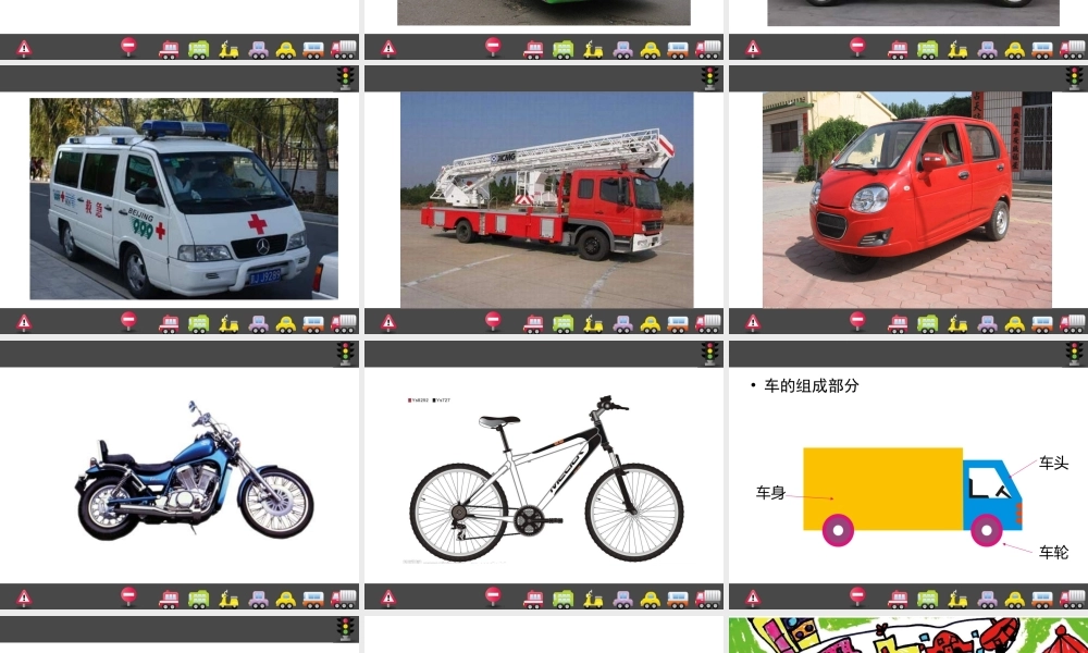 人教版小学美术一年级上册《第14课繁忙的大街》PPT课件 (4)【加微信公众号 jiaoxuewuyou 九折优惠 qq 1119139686】.ppt