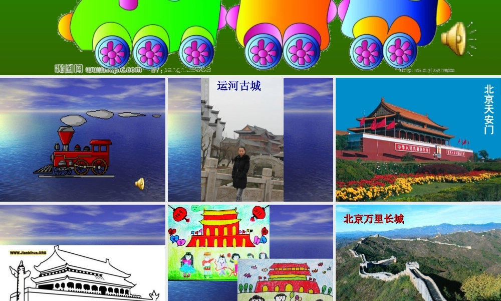 人教版小学美术一年级上册《第15课乘上列车去画画》PPT课件 (5)【加微信公众号 jiaoxuewuyou 九折优惠 qq 1119139686】.ppt