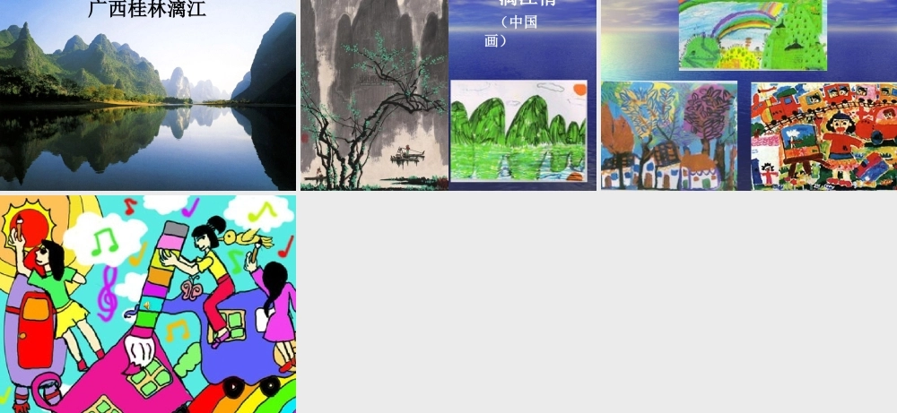 人教版小学美术一年级上册《第15课乘上列车去画画》PPT课件 (5)【加微信公众号 jiaoxuewuyou 九折优惠 qq 1119139686】.ppt