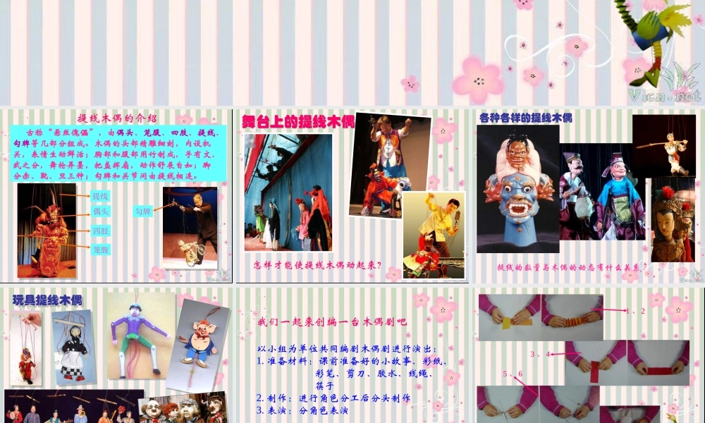 人教版小学美术一年级上册《第13课会动的小纸人》PPT课件 (1)【加微信公众号 jiaoxuewuyou 九折优惠 qq 1119139686】.ppt