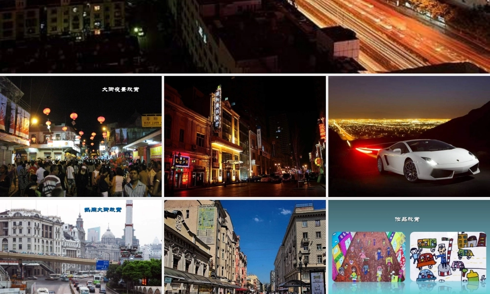 人教版小学美术一年级上册《第14课繁忙的大街》PPT课件 (2)【加微信公众号 jiaoxuewuyou 九折优惠 qq 1119139686】.ppt