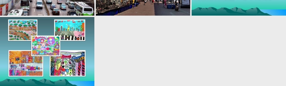 人教版小学美术一年级上册《第14课繁忙的大街》PPT课件 (2)【加微信公众号 jiaoxuewuyou 九折优惠 qq 1119139686】.ppt