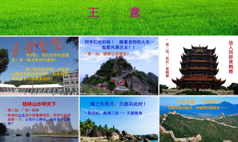 人教版小学美术一年级上册《第15课乘上列车去画画》PPT课件 (3)【加微信公众号 jiaoxuewuyou 九折优惠 qq 1119139686】.ppt