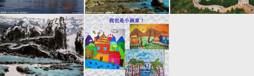 人教版小学美术一年级上册《第15课乘上列车去画画》PPT课件 (3)【加微信公众号 jiaoxuewuyou 九折优惠 qq 1119139686】.ppt