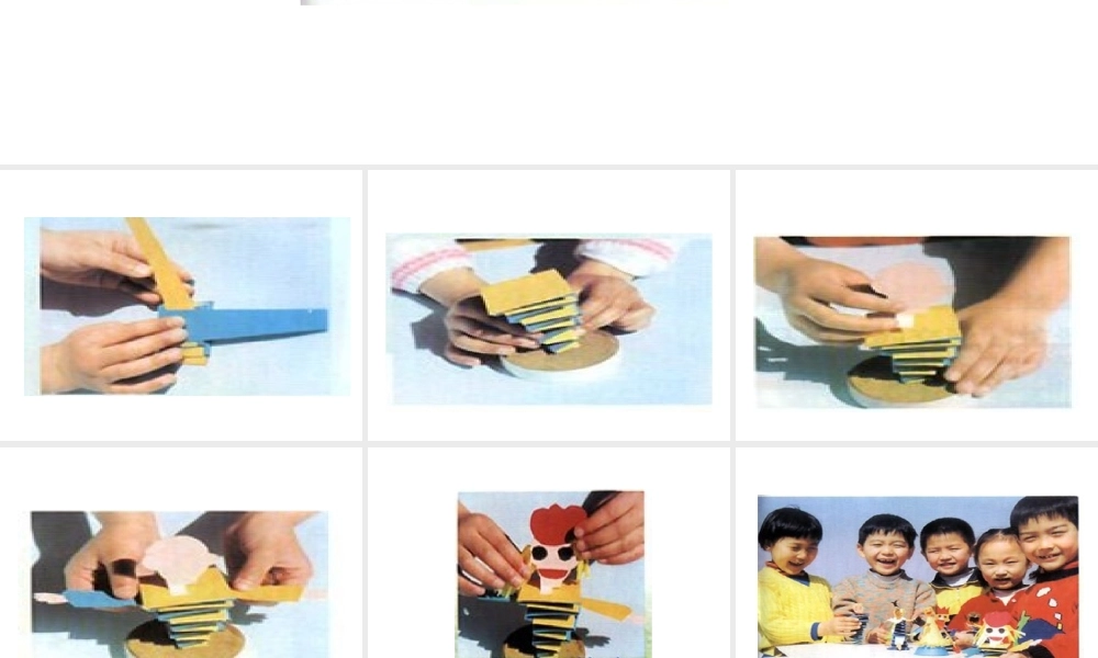 人教版小学美术一年级上册《第13课会动的小纸人》PPT课件 (2)【加微信公众号 jiaoxuewuyou 九折优惠 qq 1119139686】.ppt