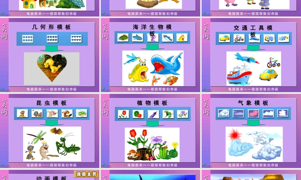 人教版小学美术一年级上册《第18课电脑美术》PPT课件 (1)【加微信公众号 jiaoxuewuyou 九折优惠 qq 1119139686】.ppt