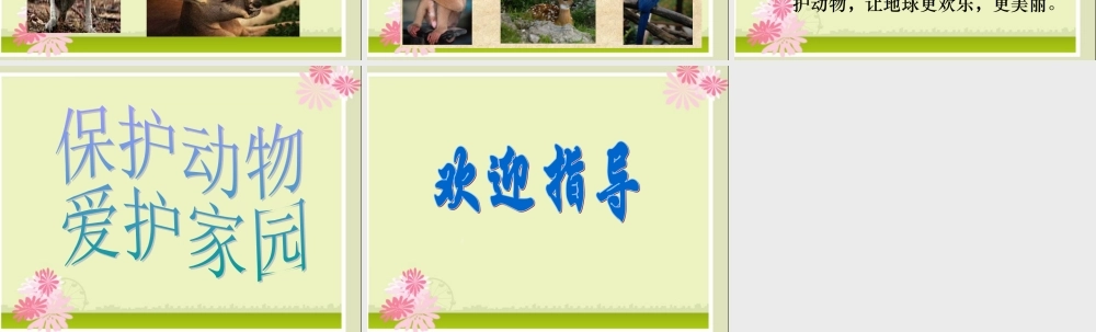 人教版小学美术一年级上册《第18课电脑美术》PPT课件 (2)【加微信公众号 jiaoxuewuyou 九折优惠 qq 1119139686】.ppt