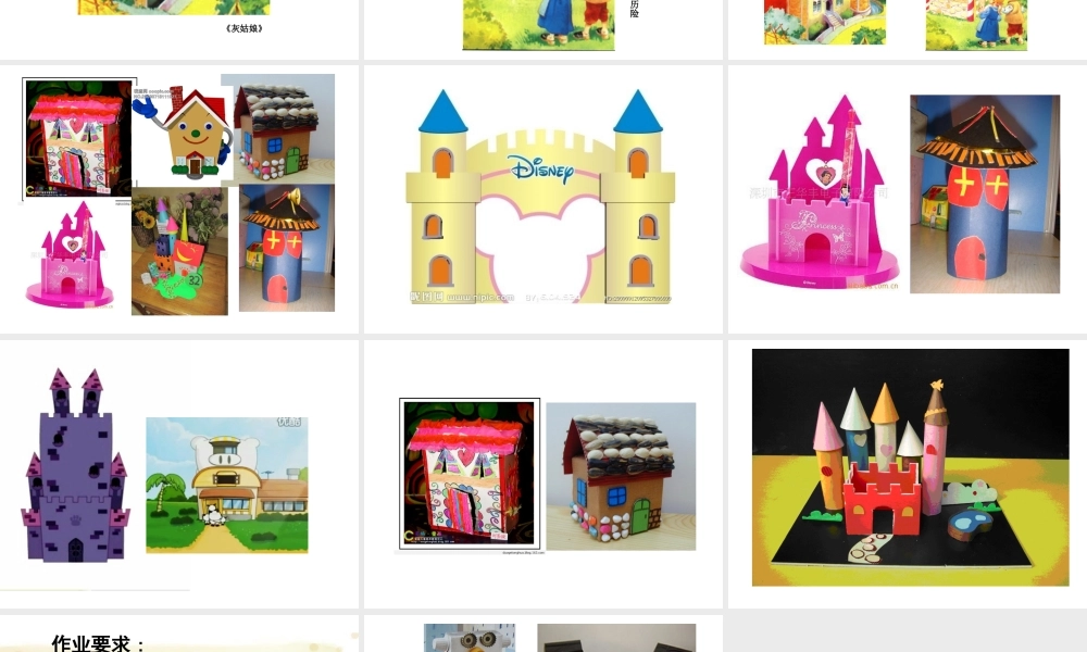 人教版小学美术一年级上册《第16课童话里的小屋》PPT课件 (5)【加微信公众号 jiaoxuewuyou 九折优惠 qq 1119139686】.ppt