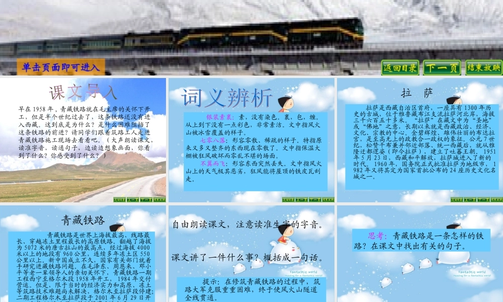 人教新课标五年级语文下册《把铁路修到拉萨去 5》PPT课件.ppt