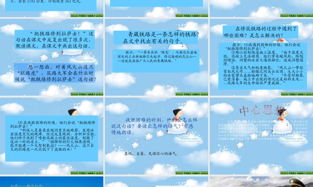 人教新课标五年级语文下册《把铁路修到拉萨去 5》PPT课件.ppt