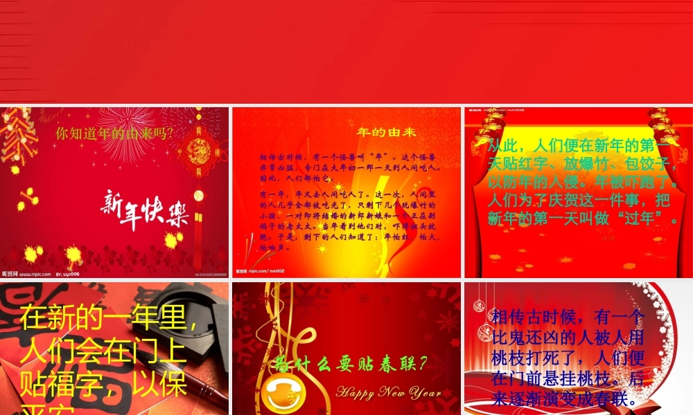 人教版小学美术一年级上册《第19课过年啦》PPT课件 (3)【加微信公众号 jiaoxuewuyou 九折优惠 qq 1119139686】.ppt