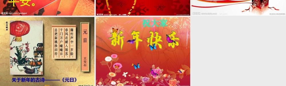 人教版小学美术一年级上册《第19课过年啦》PPT课件 (3)【加微信公众号 jiaoxuewuyou 九折优惠 qq 1119139686】.ppt