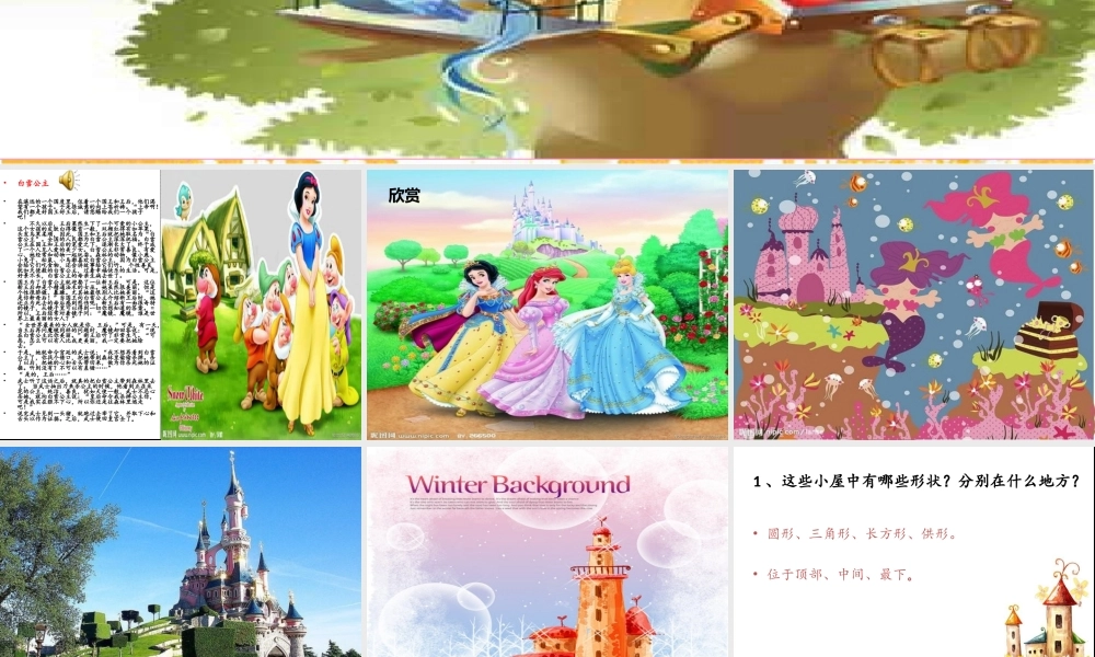 人教版小学美术一年级上册《第16课童话里的小屋》PPT课件 (4)【加微信公众号 jiaoxuewuyou 九折优惠 qq 1119139686】.ppt