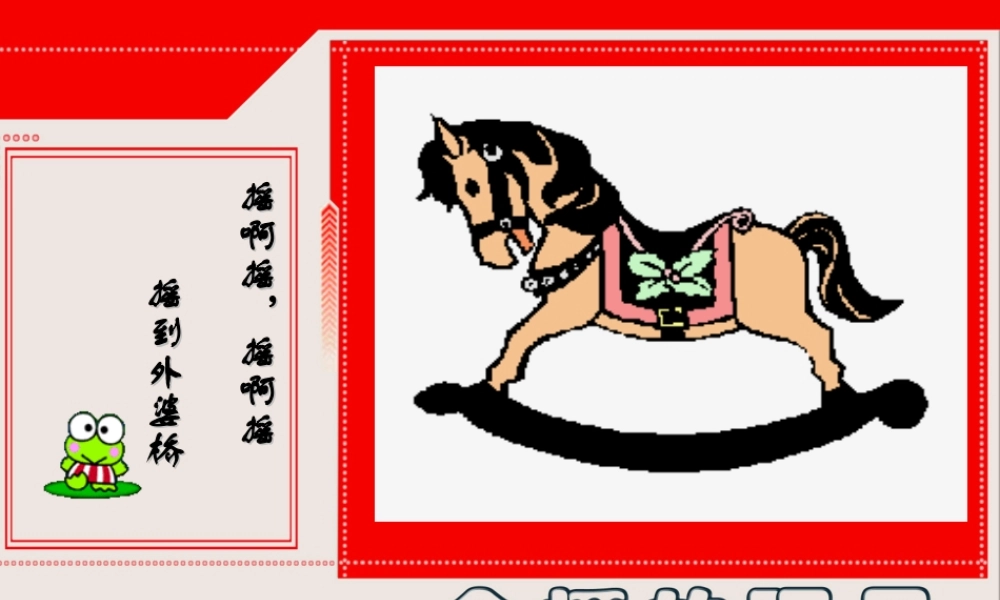 人教版小学美术一年级上册《第17课会滚的玩具》PPT课件 (2)【加微信公众号 jiaoxuewuyou 九折优惠 qq 1119139686】.ppt