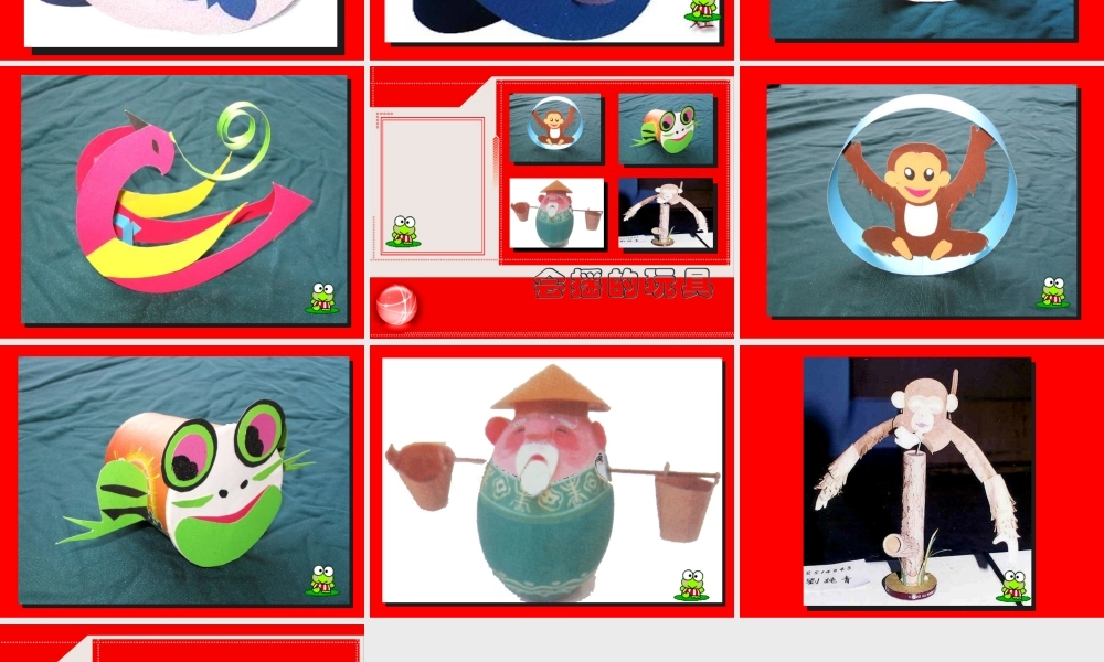 人教版小学美术一年级上册《第17课会滚的玩具》PPT课件 (2)【加微信公众号 jiaoxuewuyou 九折优惠 qq 1119139686】.ppt