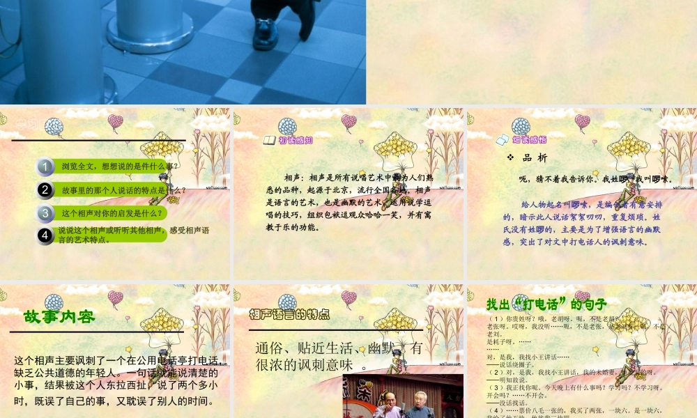 人教新课标五年级语文下册《打电话 2》PPT课件.ppt