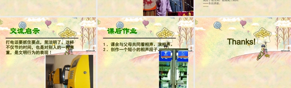 人教新课标五年级语文下册《打电话 2》PPT课件.ppt