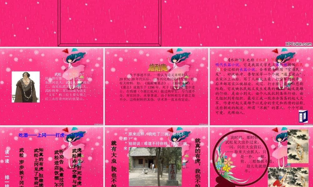 人教新课标五年级语文下册《景阳冈 1》PPT课件.ppt