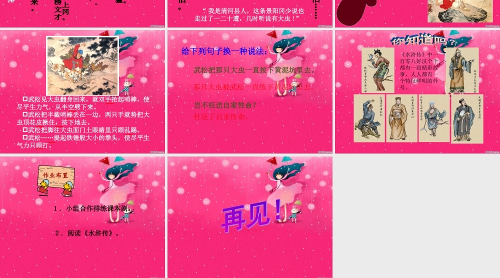 人教新课标五年级语文下册《景阳冈 1》PPT课件.ppt