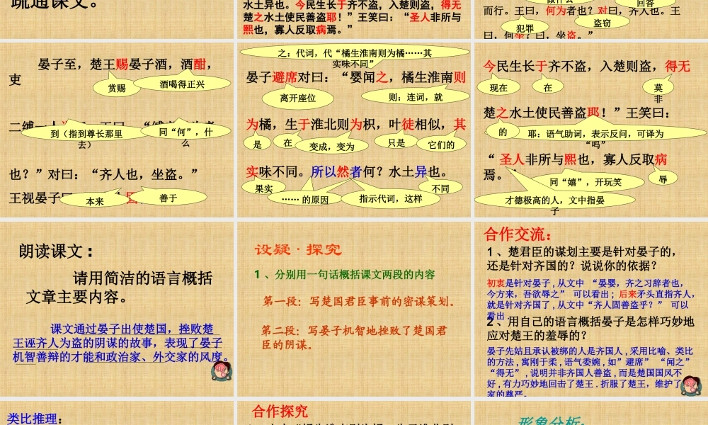 五年级下语文课件-晏子使楚_人教新课标.ppt