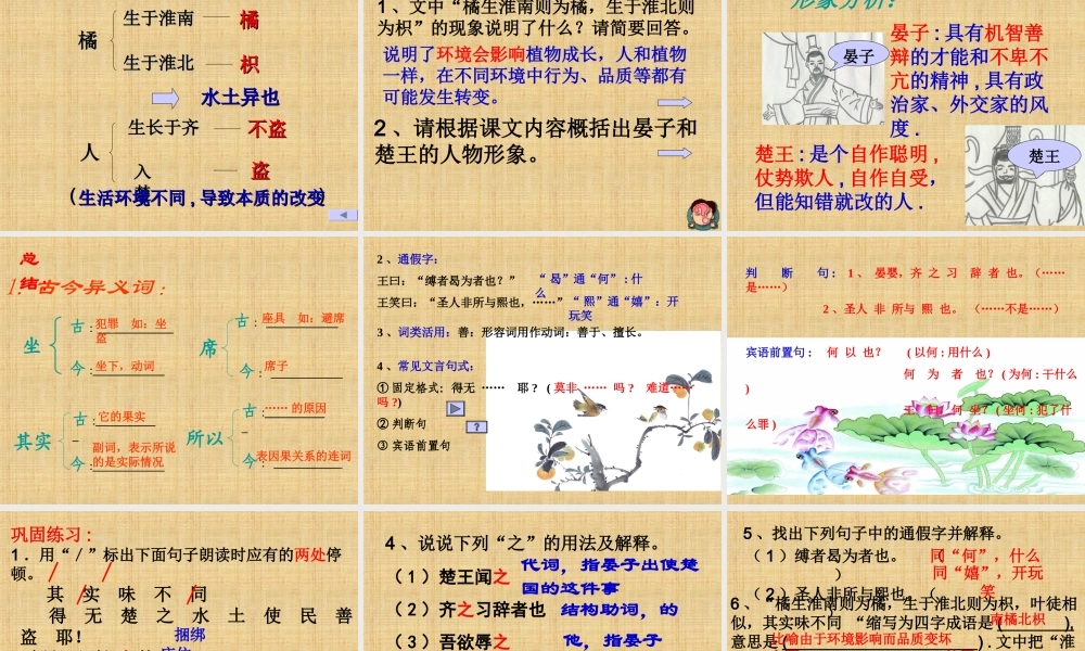 五年级下语文课件-晏子使楚_人教新课标.ppt