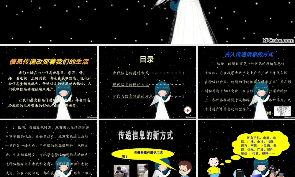 人教新课标五年级语文下册《综合性学习—走进信息世界 1》PPT课件.ppt