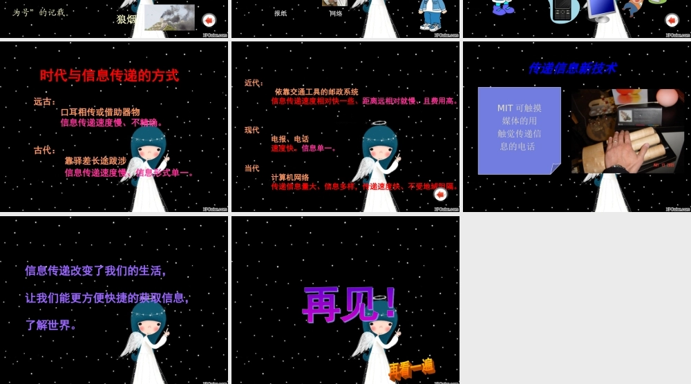 人教新课标五年级语文下册《综合性学习—走进信息世界 1》PPT课件.ppt