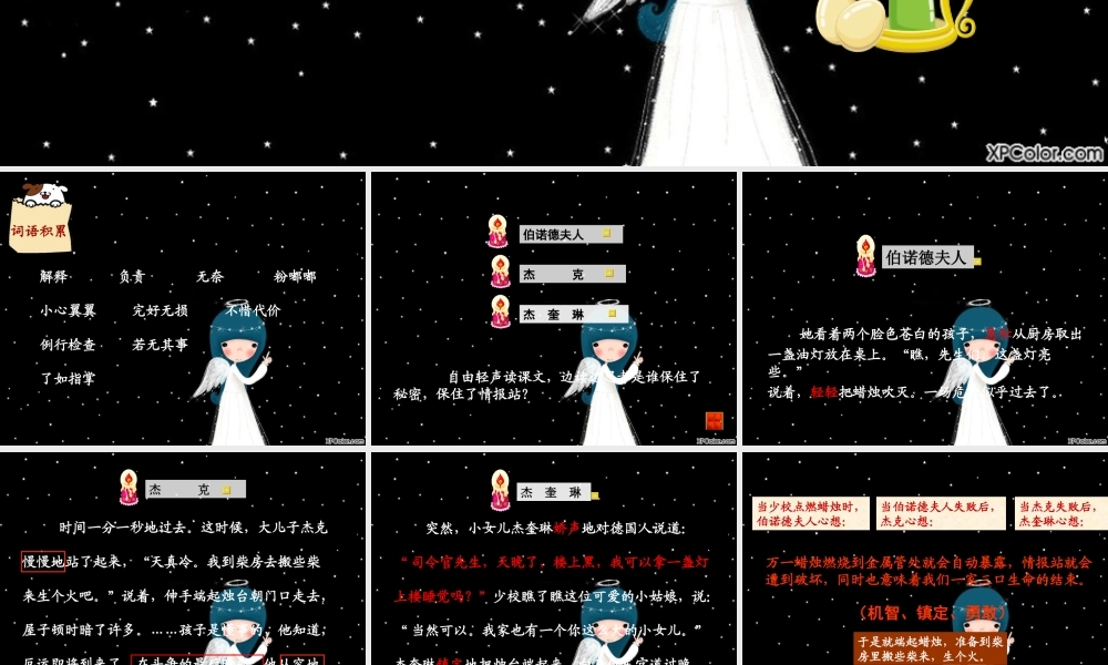 人教新课标五年级语文下册《半截蜡烛 2》PPT课件.ppt