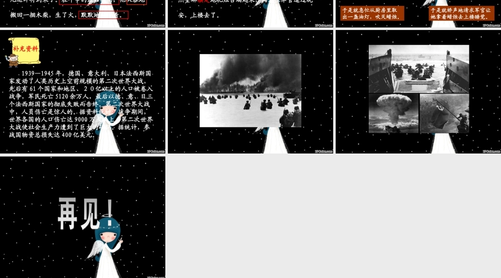 人教新课标五年级语文下册《半截蜡烛 2》PPT课件.ppt