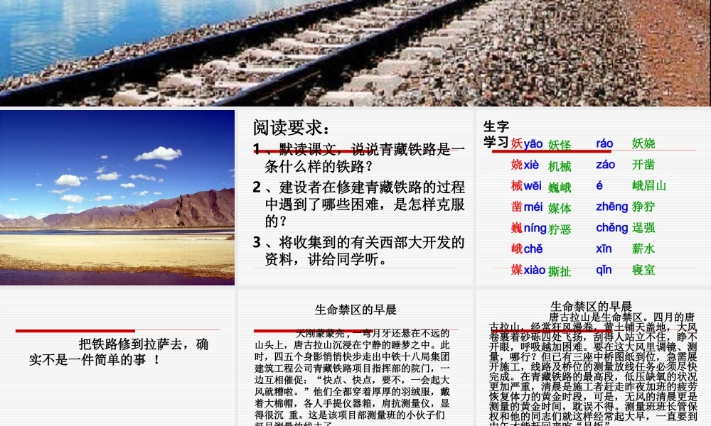 五年级语文下册《把铁路修道拉萨去》教学课件.ppt
