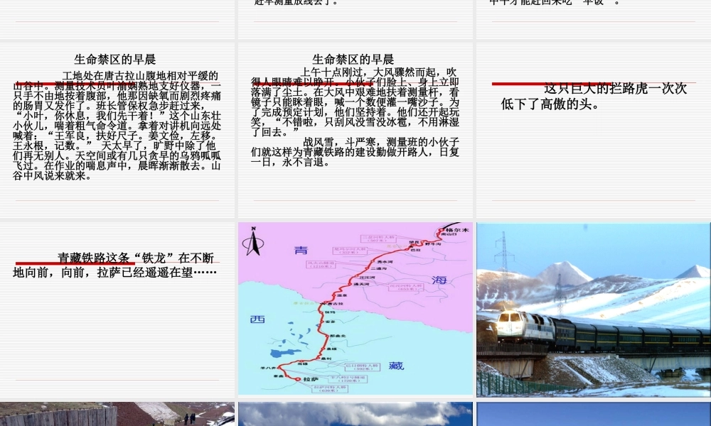 五年级语文下册《把铁路修道拉萨去》教学课件.ppt
